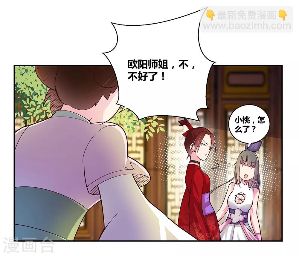🍲尊上 第27话 火德的求助 第27页