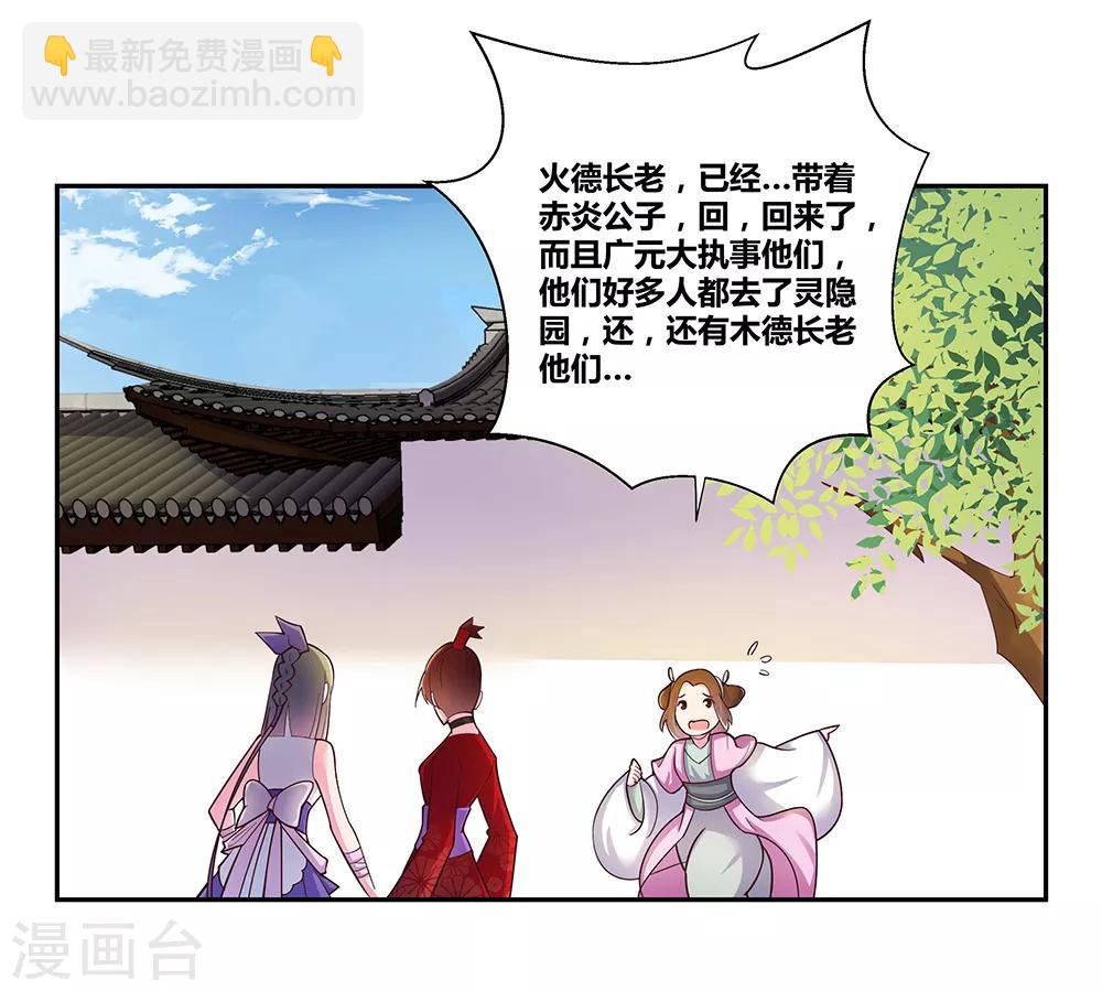 🍲尊上 第27话 火德的求助 第28页