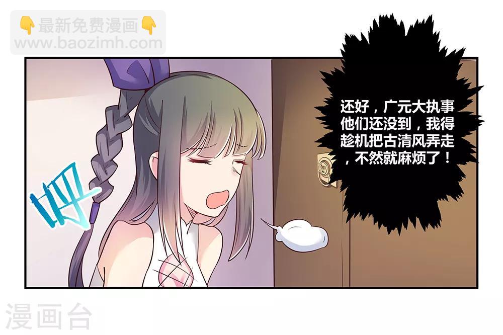 🍲尊上 第27话 火德的求助 第33页