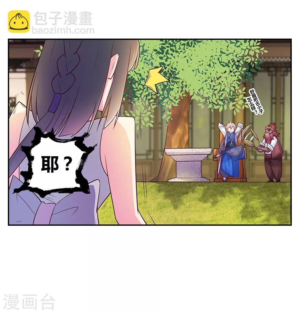 🍲尊上 第27话 火德的求助 第36页