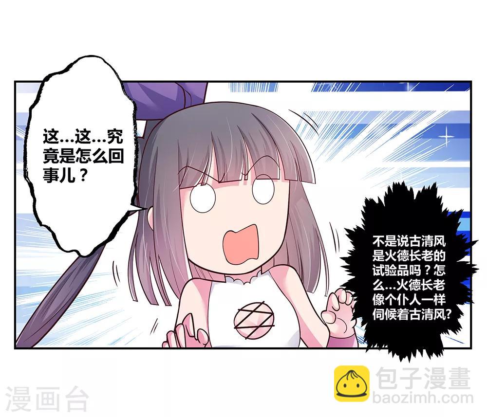 🍲尊上 第27话 火德的求助 第37页
