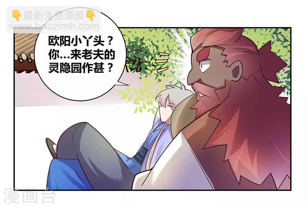 🍲尊上 第27话 火德的求助 第38页