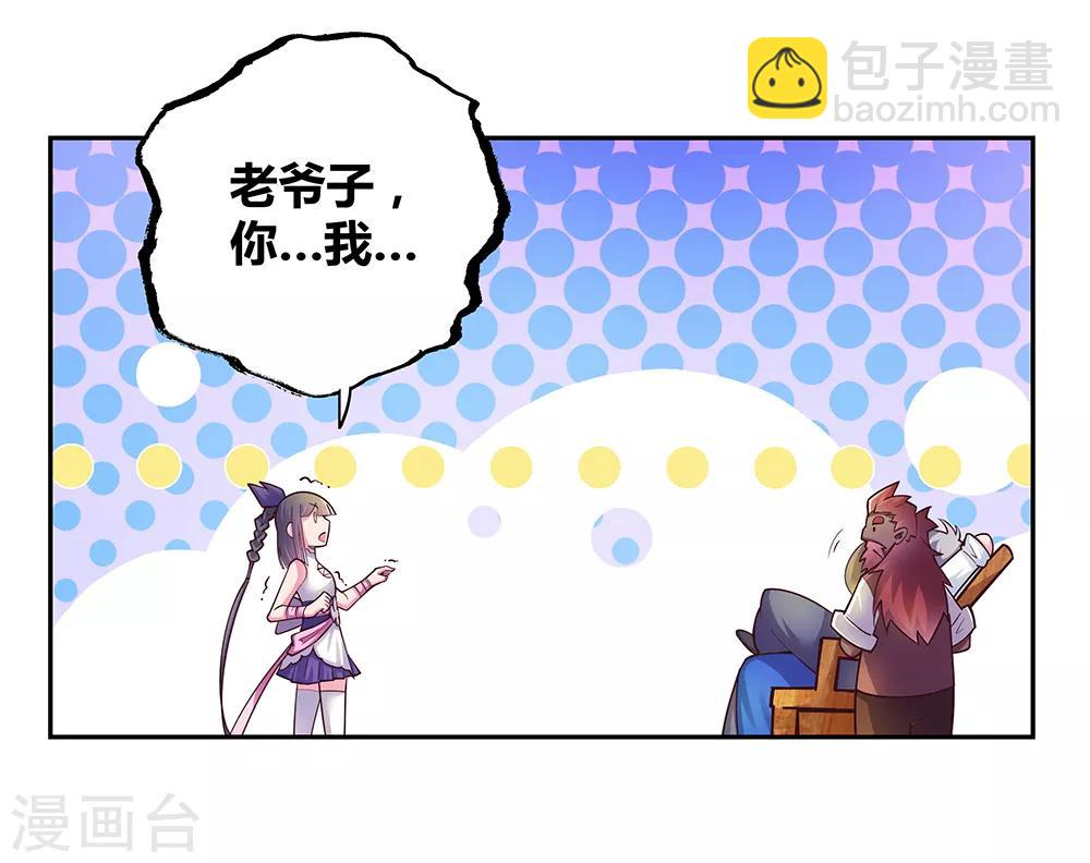 🍲尊上 第27话 火德的求助 第39页