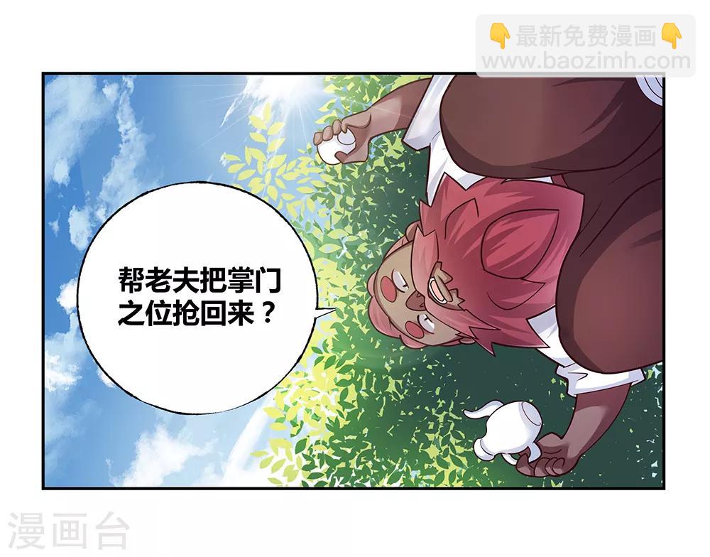 🍲尊上 第27话 火德的求助 第4页