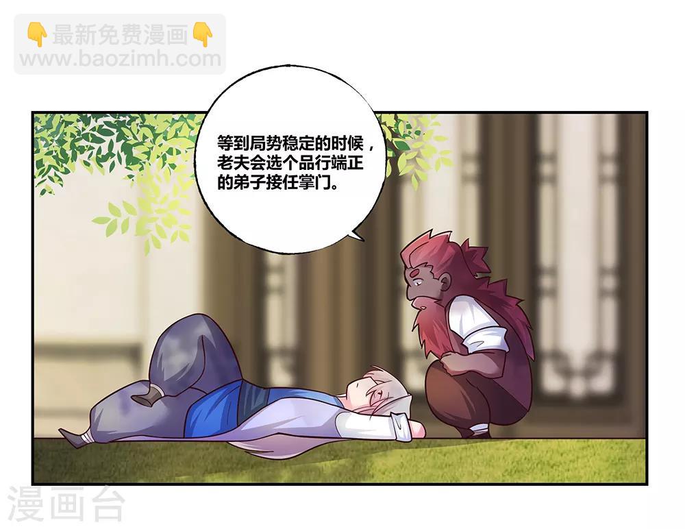 🍲尊上 第27话 火德的求助 第5页