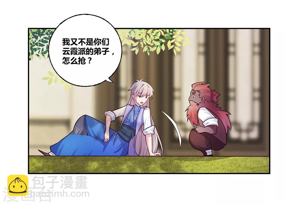 🍲尊上 第27话 火德的求助 第6页