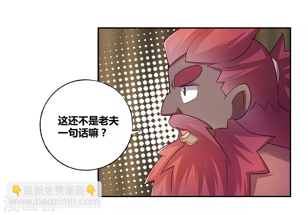 🍲尊上 第27话 火德的求助 第7页