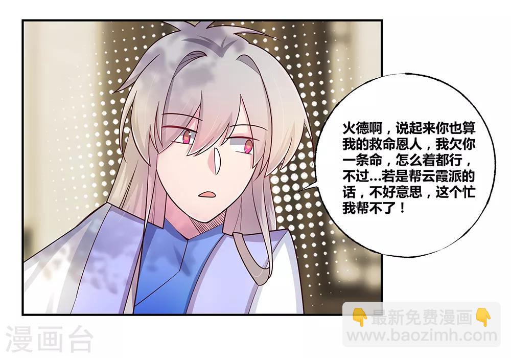 🍲尊上 第27话 火德的求助 第8页