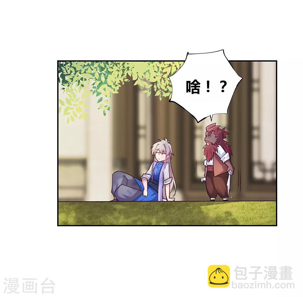 🍲尊上 第27话 火德的求助 第9页