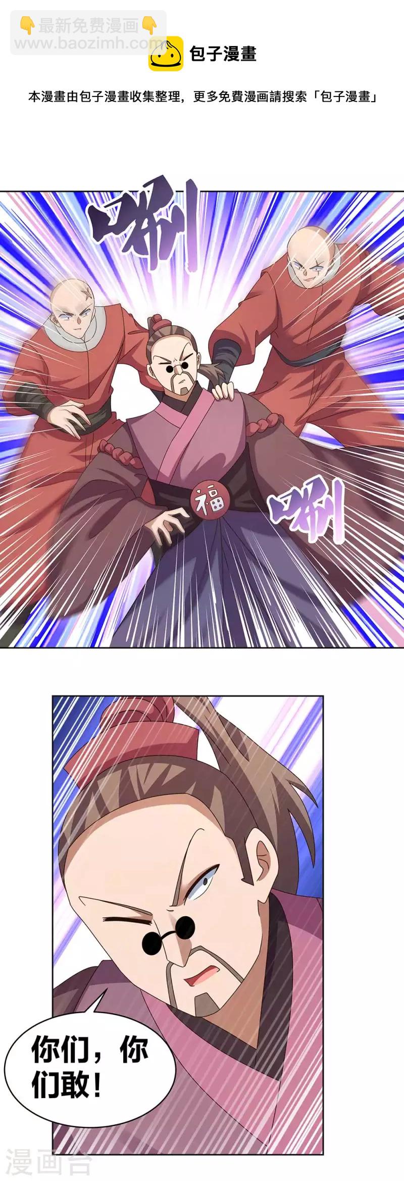 🍲尊上 第257话 好话不说二遍 第10页