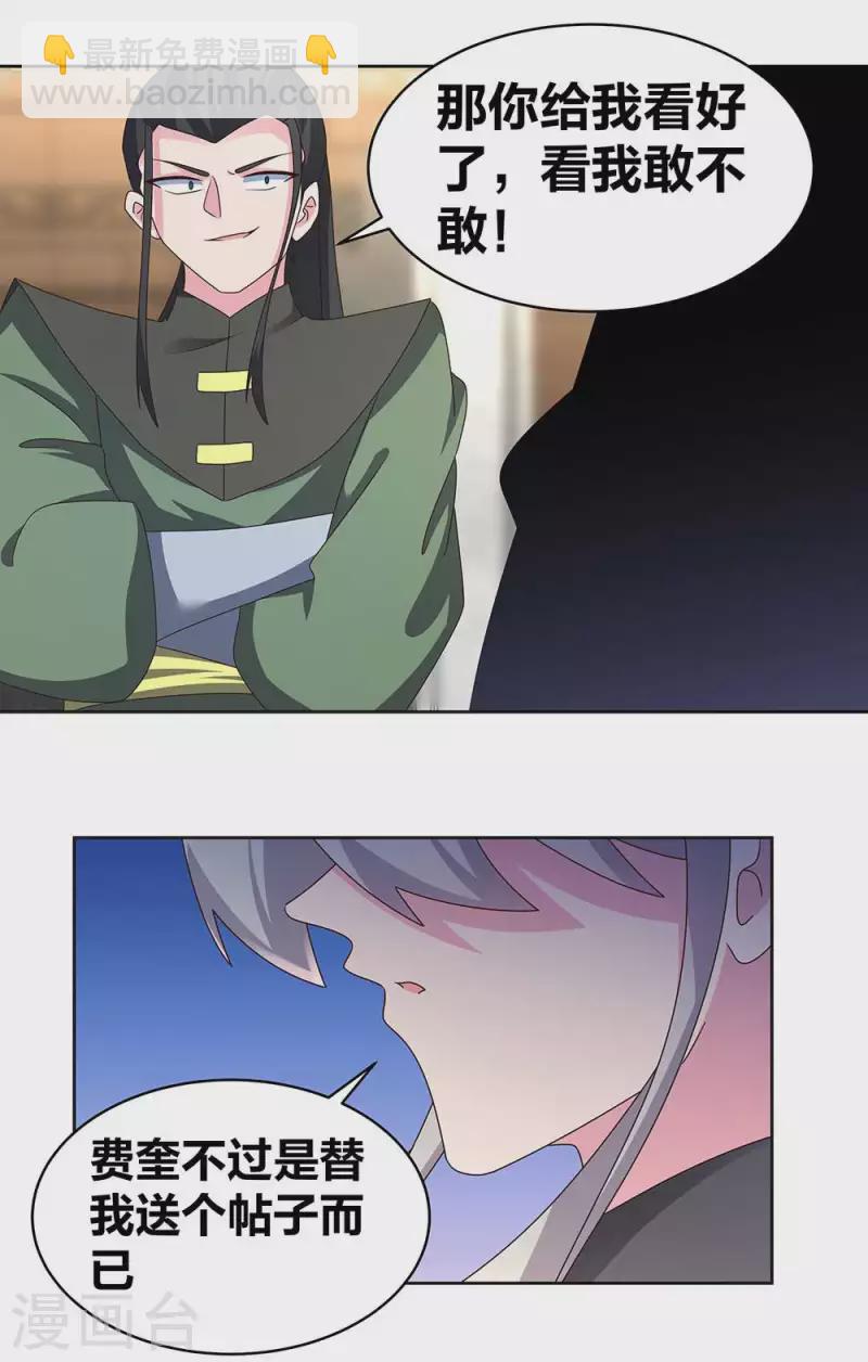 🍲尊上 第257话 好话不说二遍 第11页