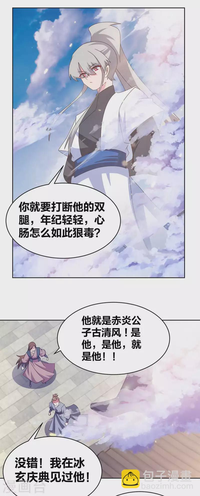🍲尊上 第257话 好话不说二遍 第12页