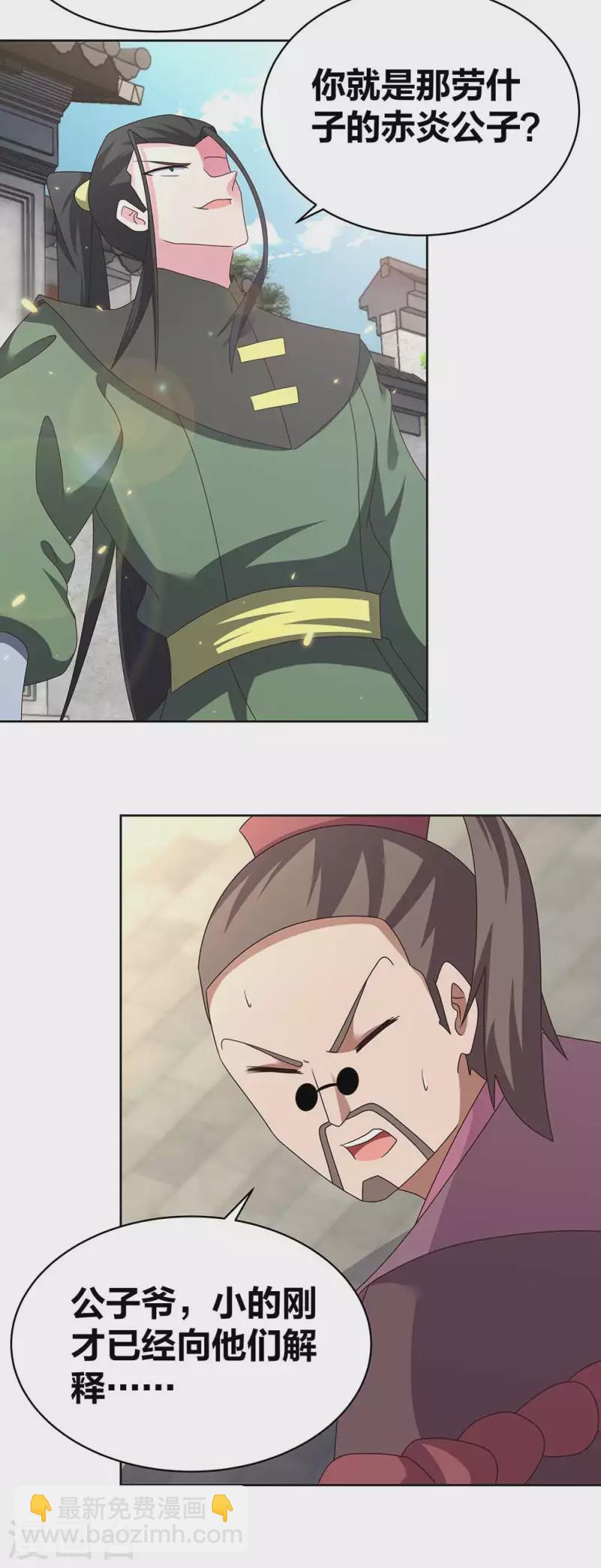 🍲尊上 第257话 好话不说二遍 第13页