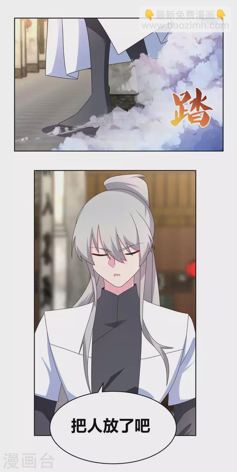 🍲尊上 第257话 好话不说二遍 第14页