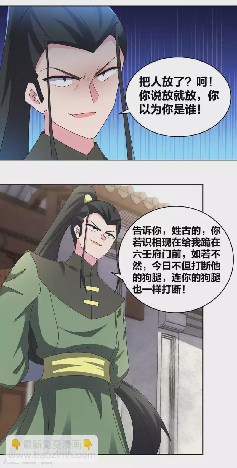🍲尊上 第257话 好话不说二遍 第15页