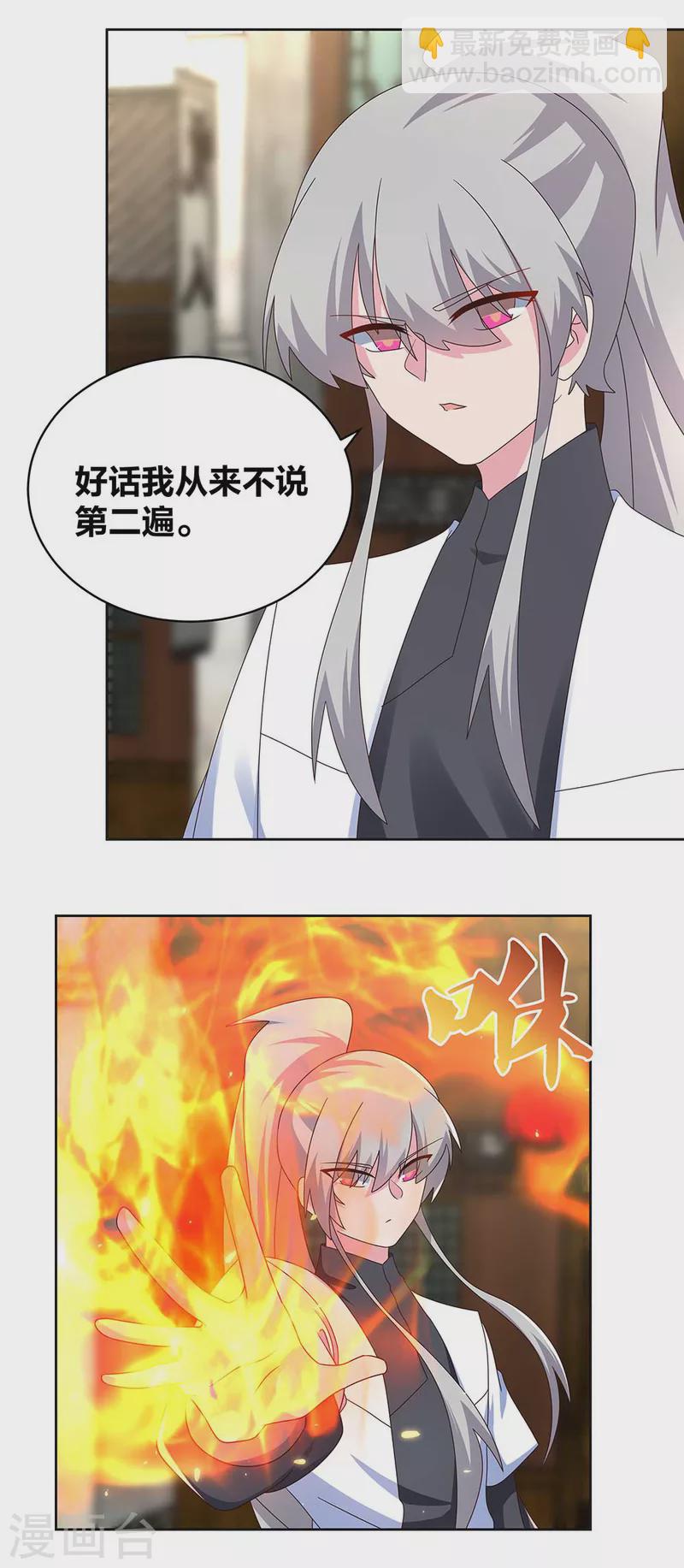 🍲尊上 第257话 好话不说二遍 第16页