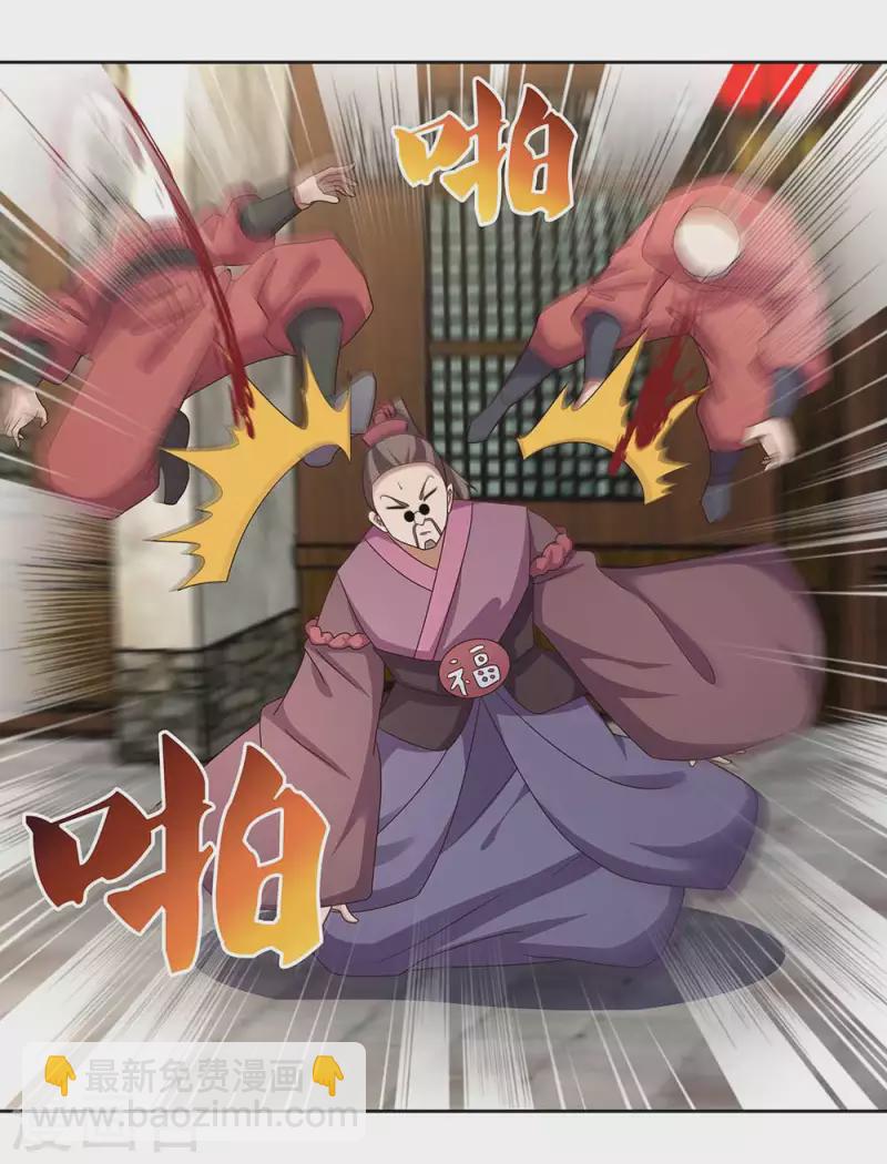 🍲尊上 第257话 好话不说二遍 第17页