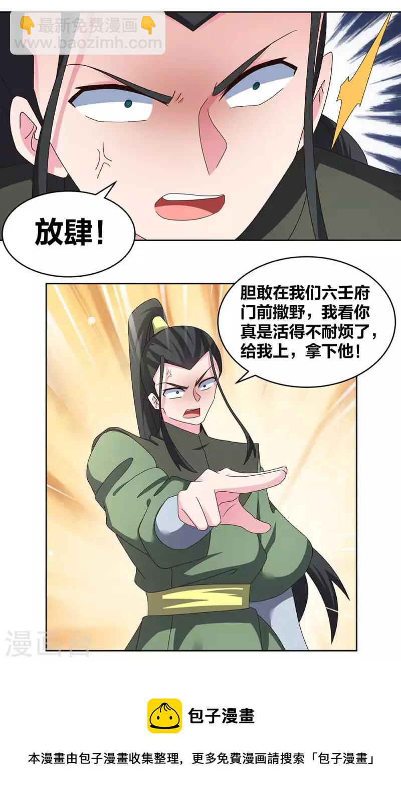 🍲尊上 第257话 好话不说二遍 第18页