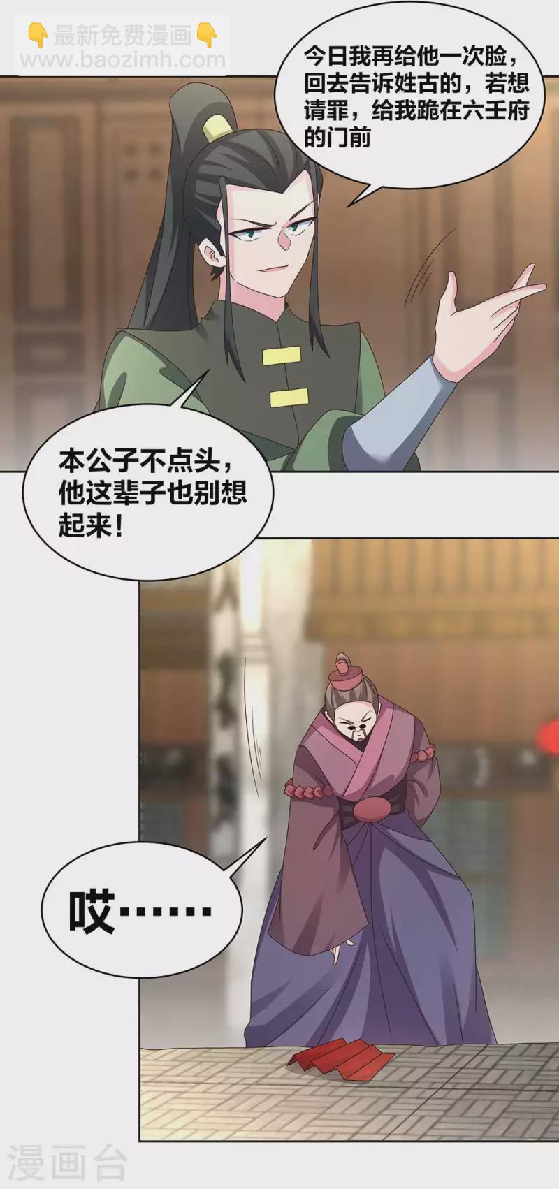 🍲尊上 第257话 好话不说二遍 第2页