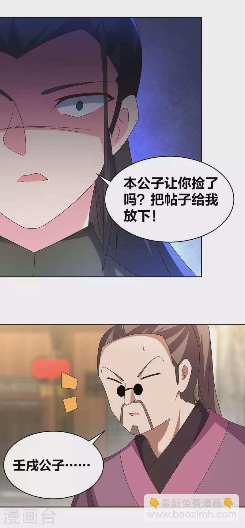 🍲尊上 第257话 好话不说二遍 第3页