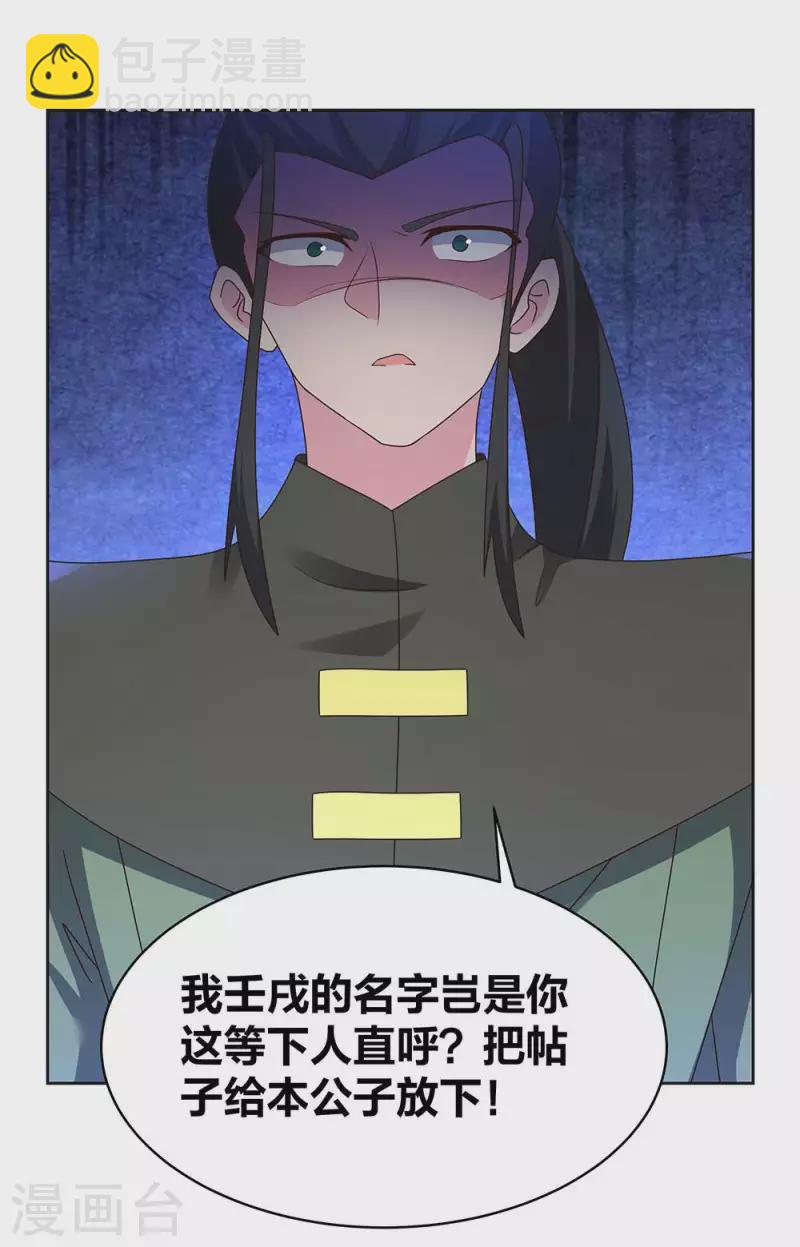 🍲尊上 第257话 好话不说二遍 第4页