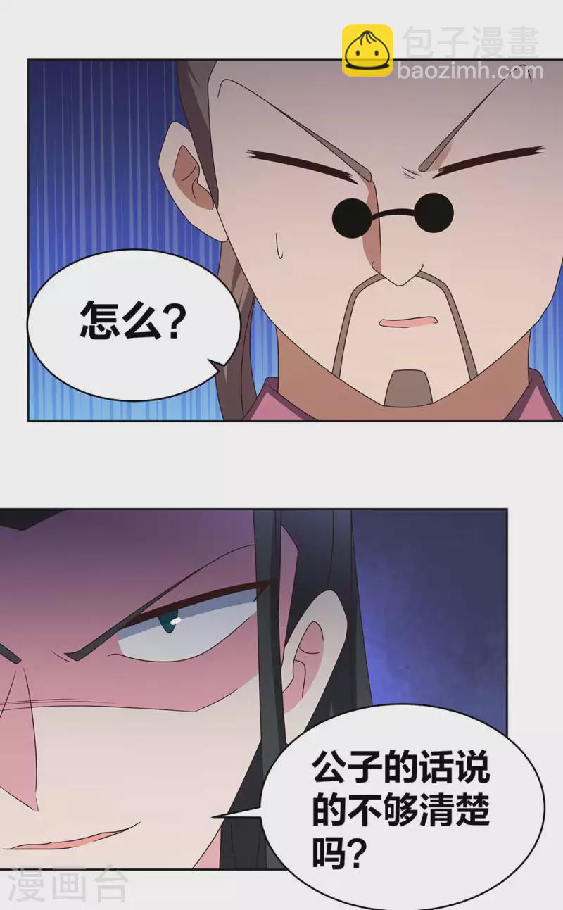 🍲尊上 第257话 好话不说二遍 第5页