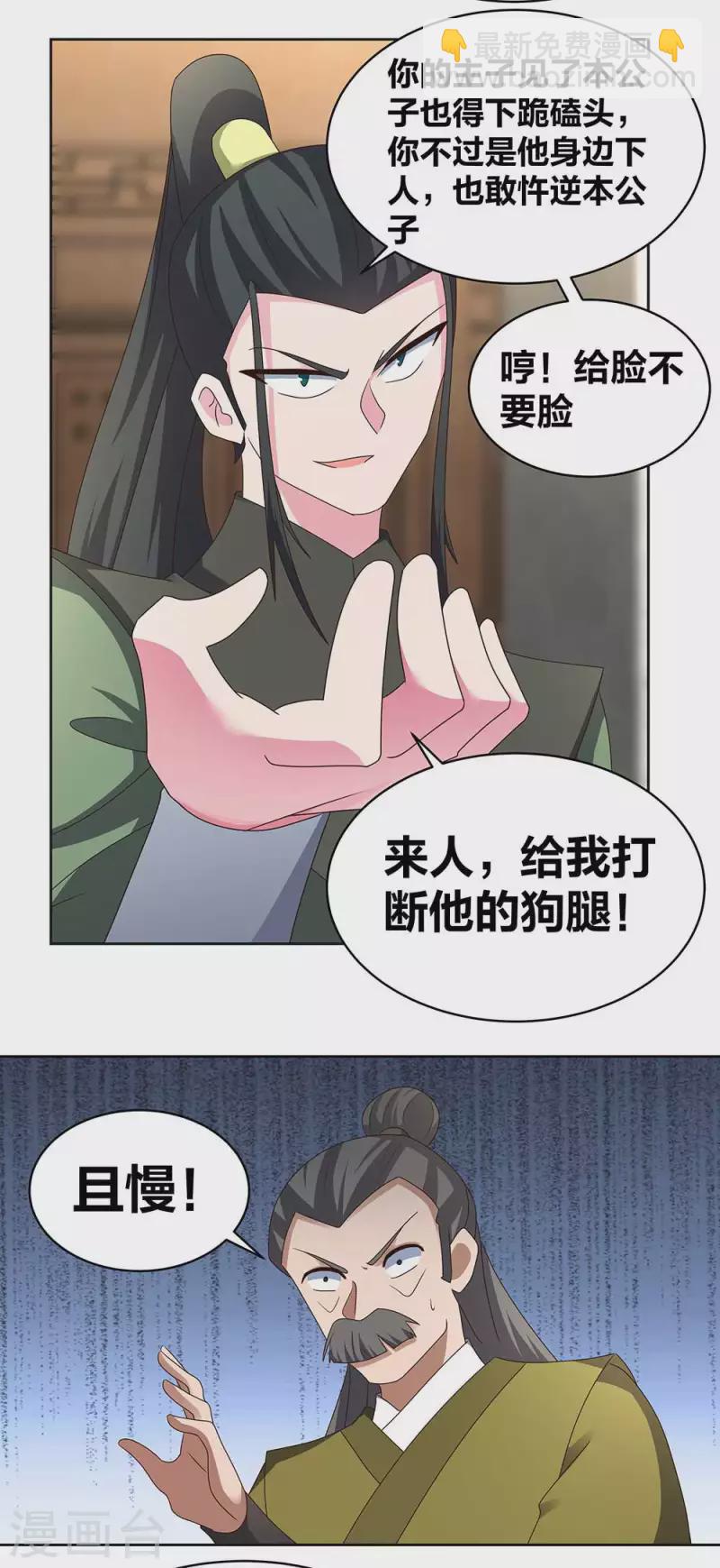 🍲尊上 第257话 好话不说二遍 第6页