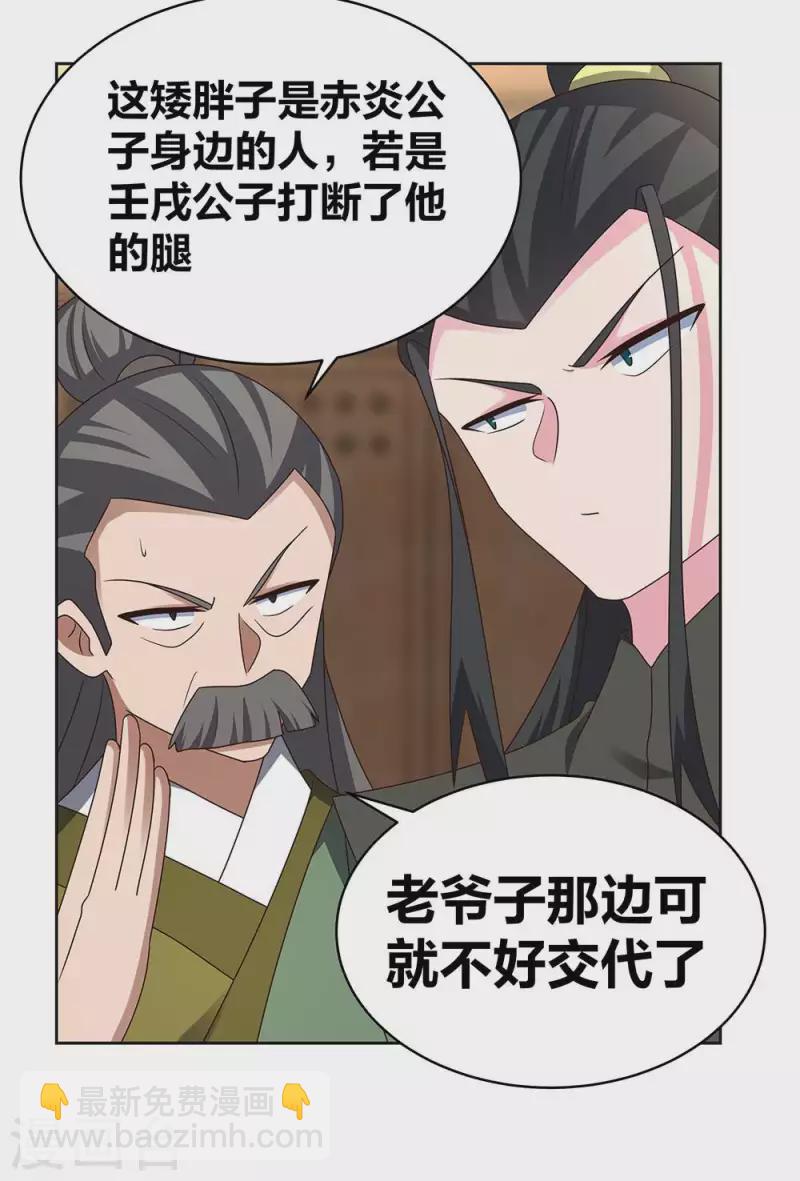 🍲尊上 第257话 好话不说二遍 第7页