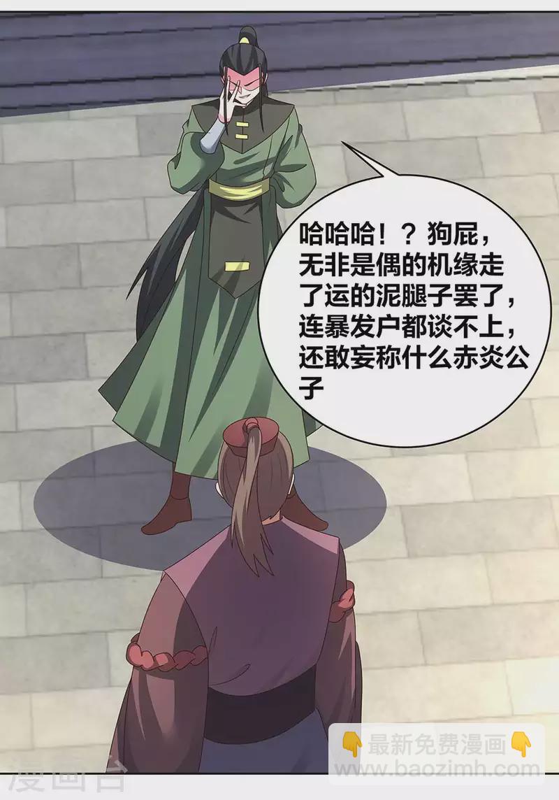 🍲尊上 第257话 好话不说二遍 第8页