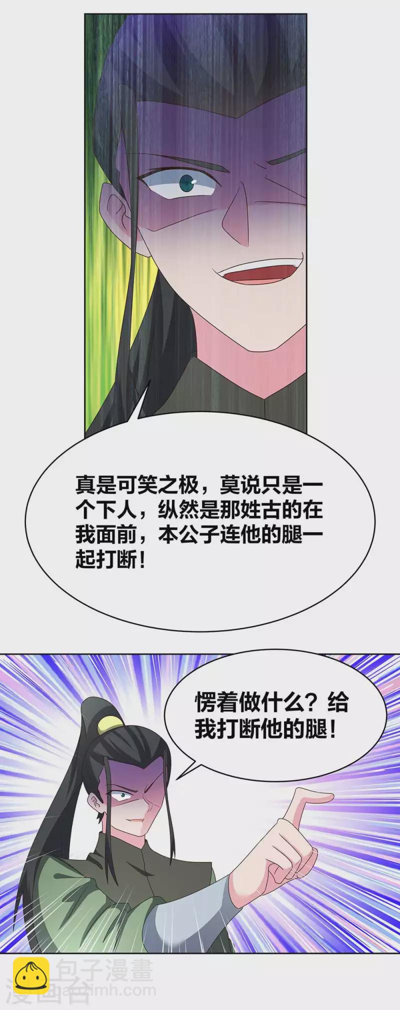 🍲尊上 第257话 好话不说二遍 第9页