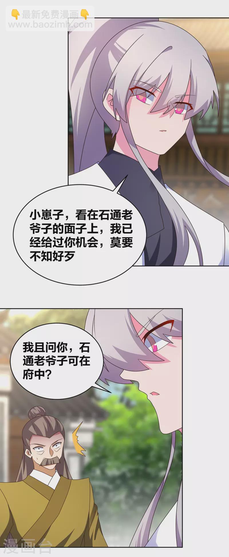 🍲尊上 第259话 六公子 第11页