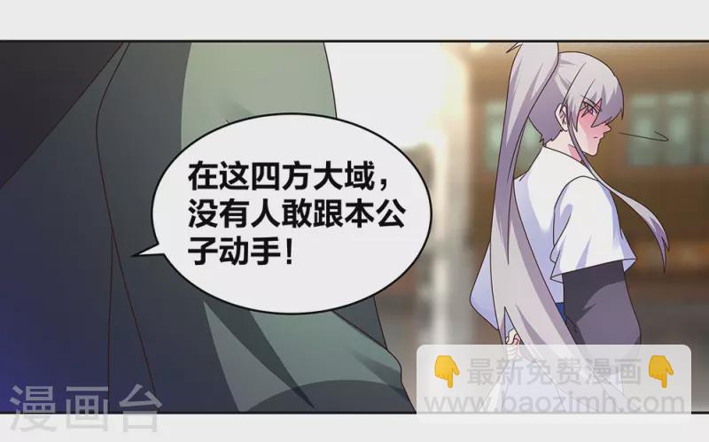 🍲尊上 第259话 六公子 第12页