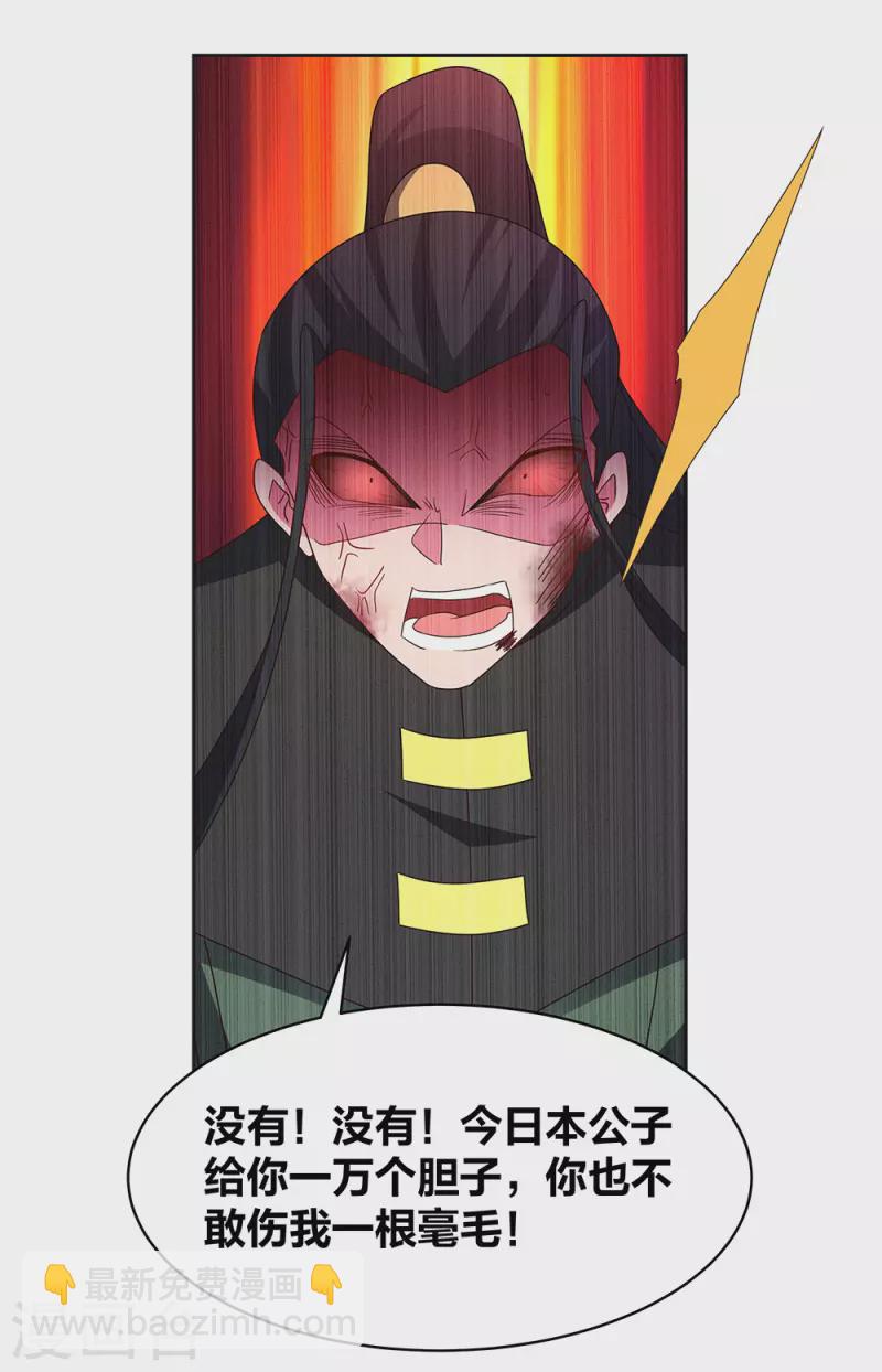 🍲尊上 第259话 六公子 第13页