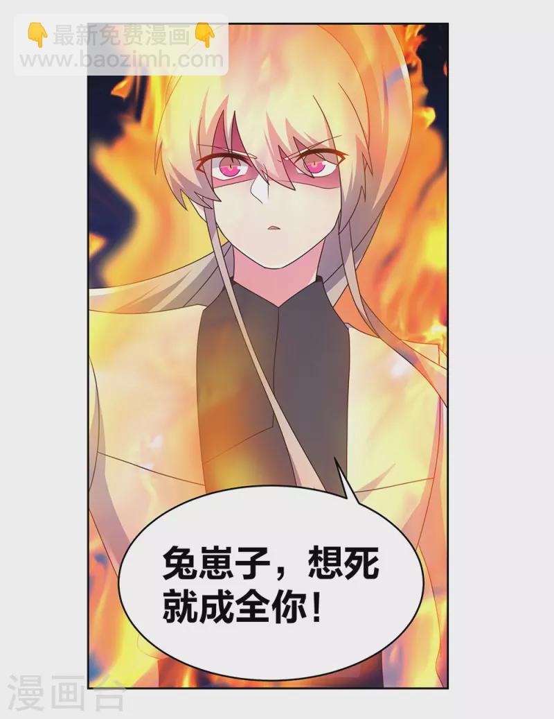 🍲尊上 第259话 六公子 第15页