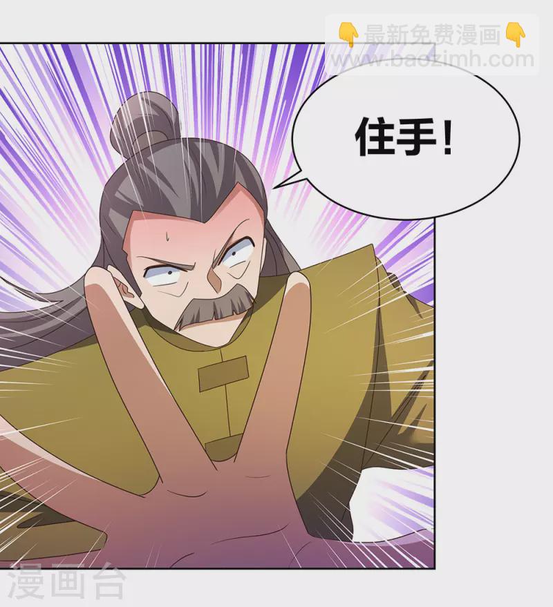 🍲尊上 第259话 六公子 第17页