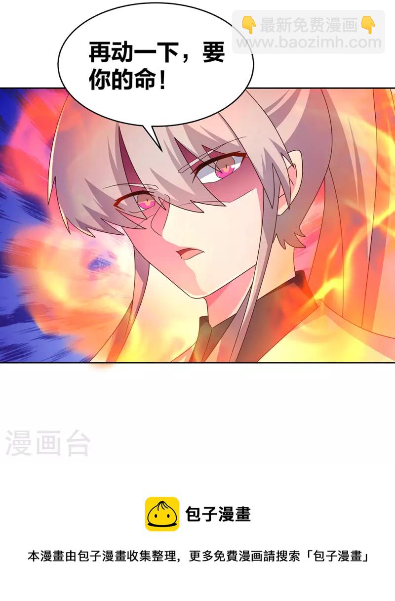 🍲尊上 第259话 六公子 第20页