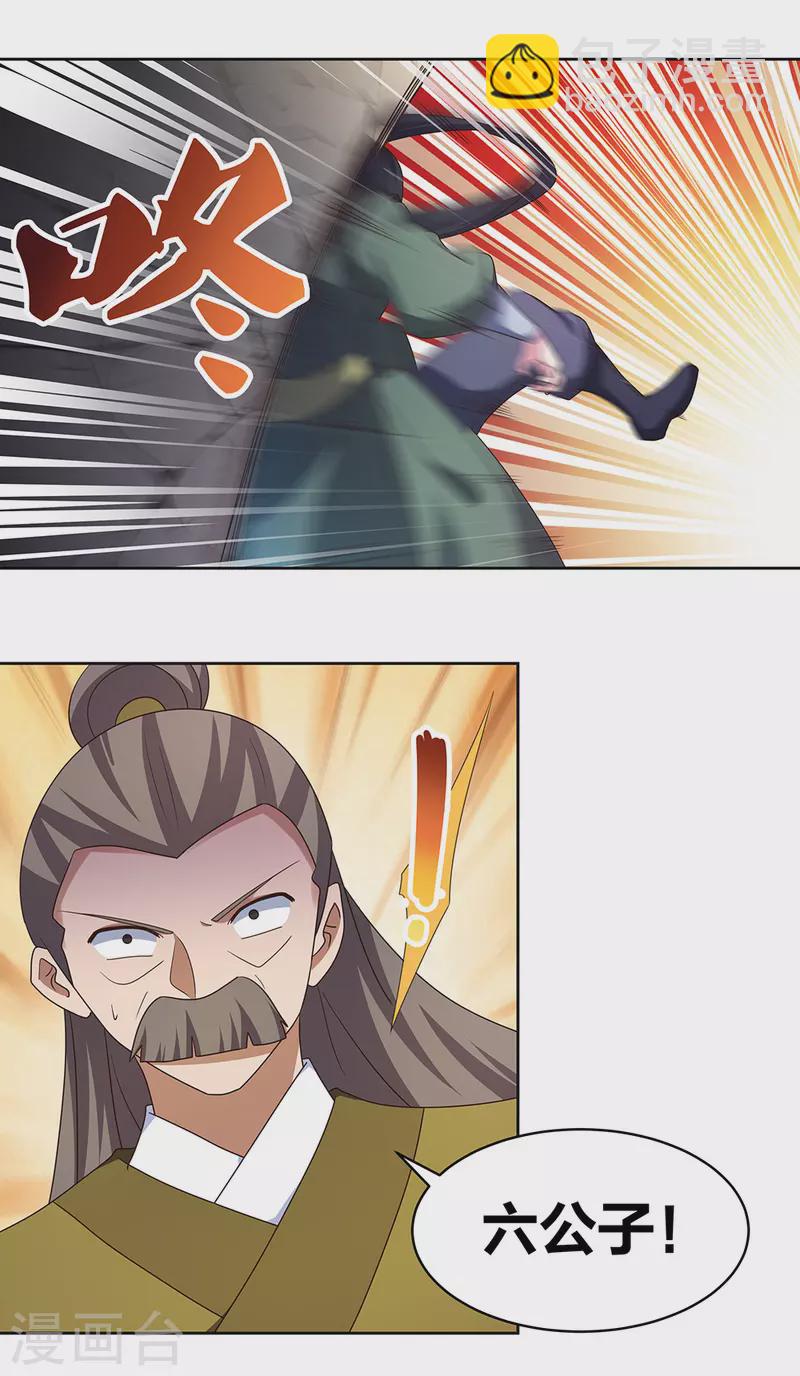 🍲尊上 第259话 六公子 第3页