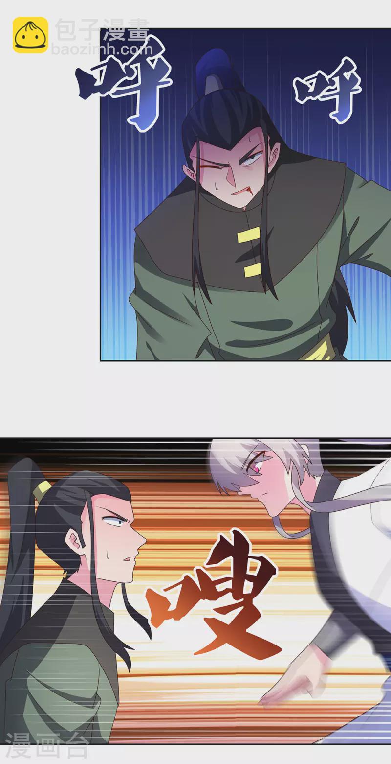 🍲尊上 第259话 六公子 第4页
