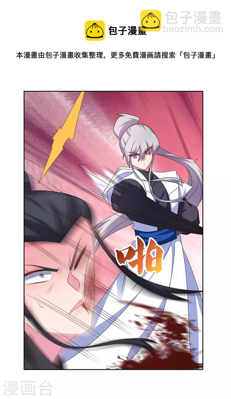 🍲尊上 第259话 六公子 第5页