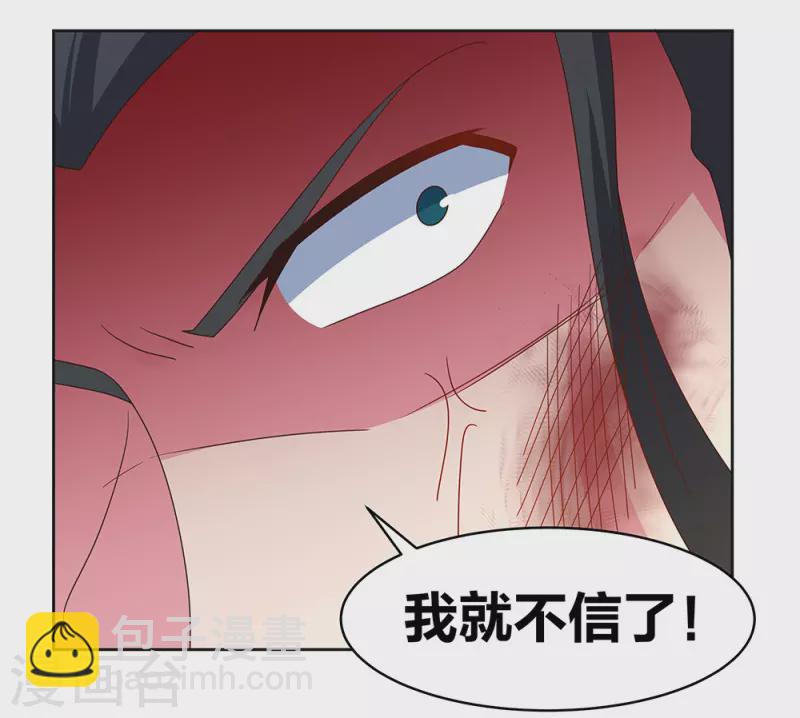 🍲尊上 第259话 六公子 第7页