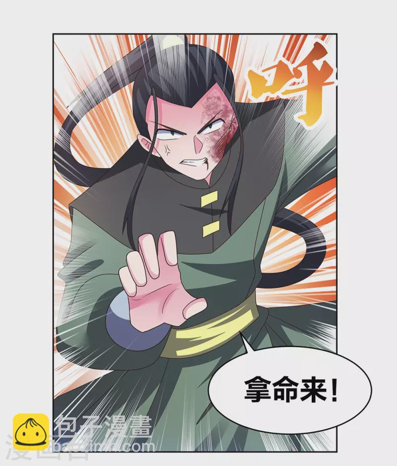 🍲尊上 第259话 六公子 第8页