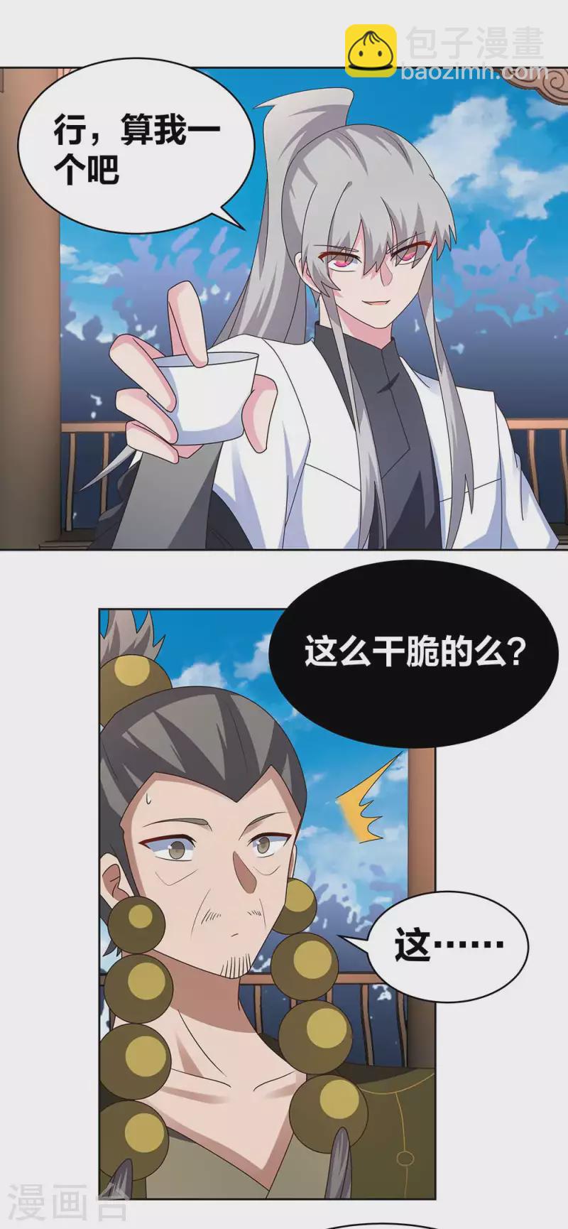 🍲尊上 第261话 不按套路出牌 第10页