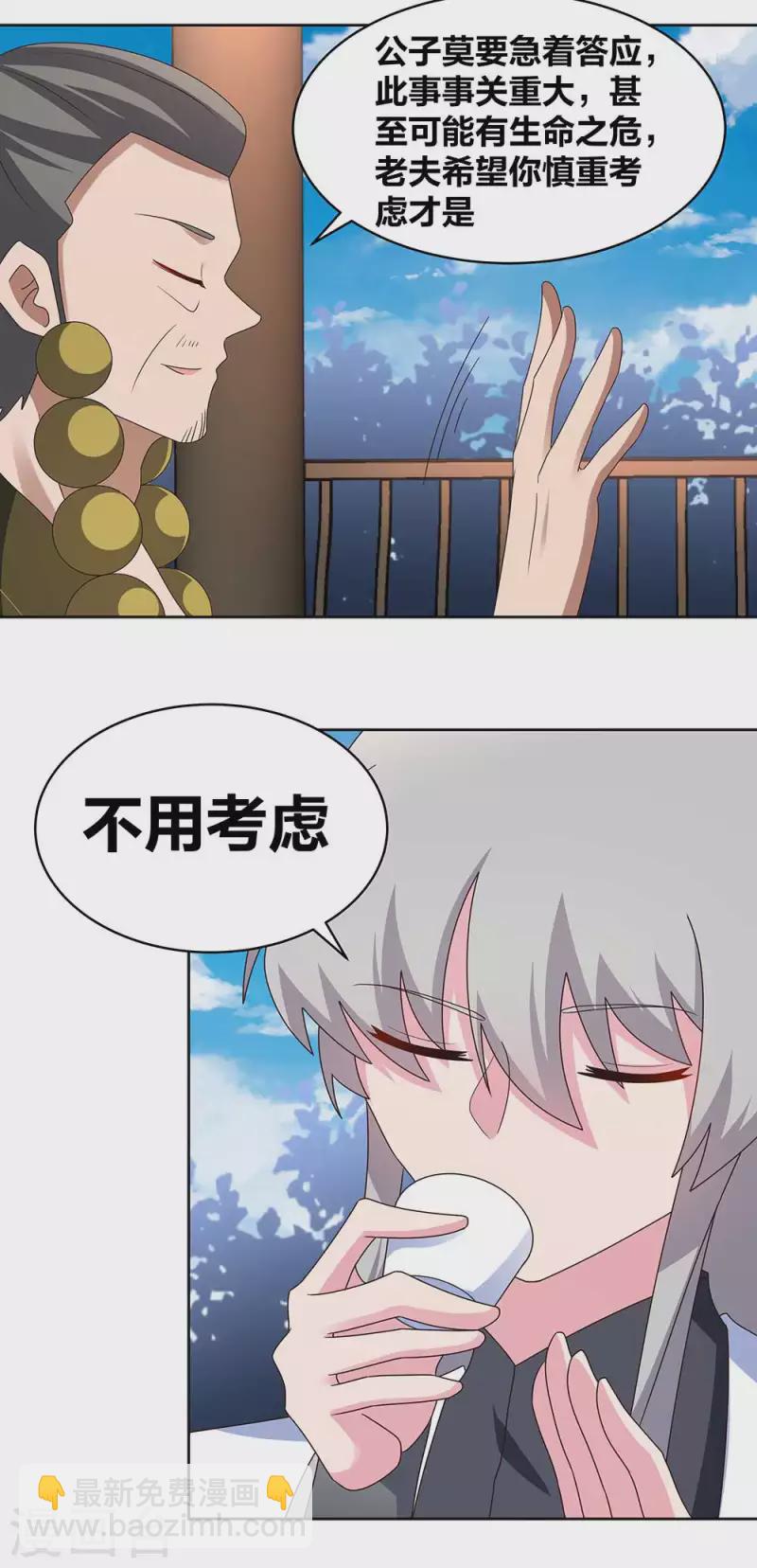 🍲尊上 第261话 不按套路出牌 第11页