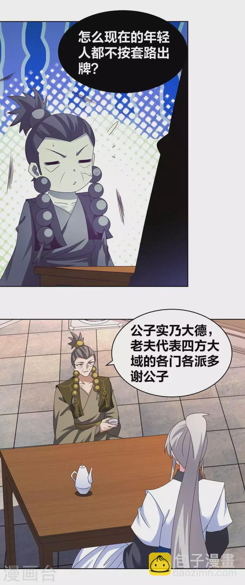 🍲尊上 第261话 不按套路出牌 第12页