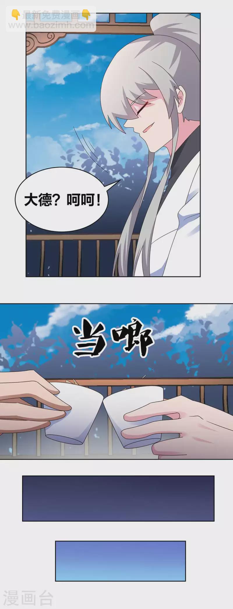 🍲尊上 第261话 不按套路出牌 第13页