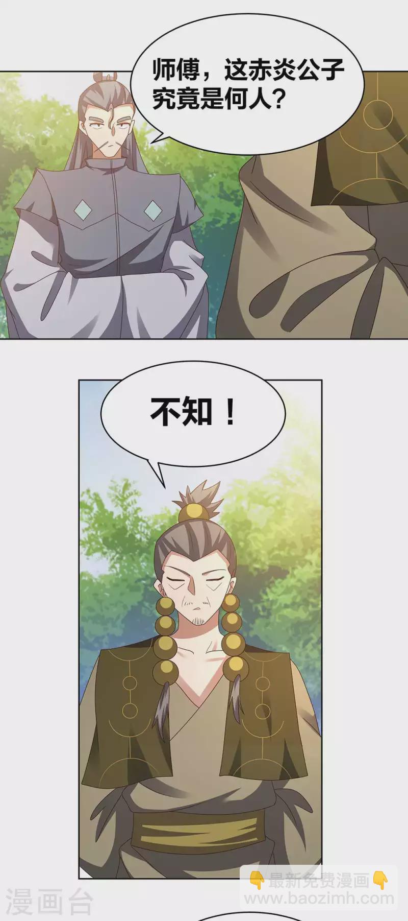 🍲尊上 第261话 不按套路出牌 第14页