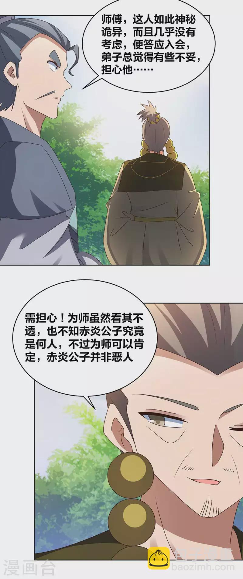 🍲尊上 第261话 不按套路出牌 第15页