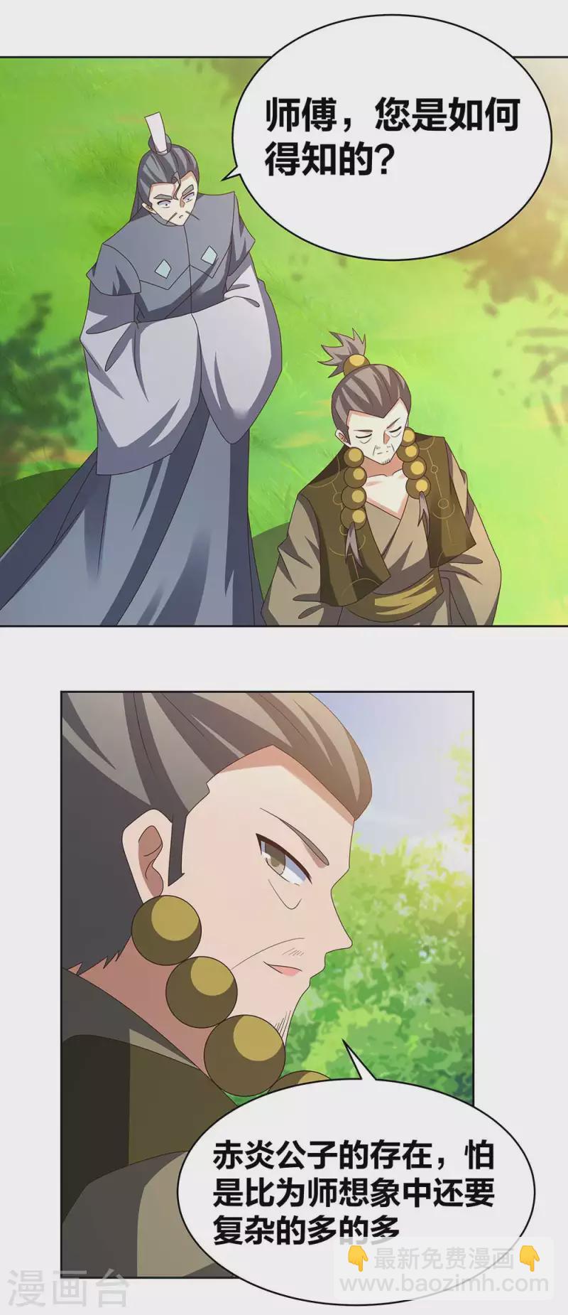 🍲尊上 第261话 不按套路出牌 第16页