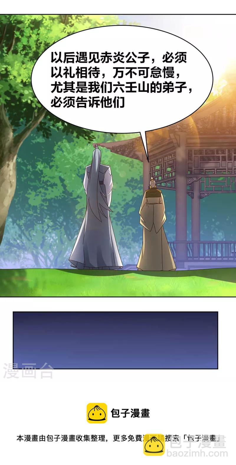 🍲尊上 第261话 不按套路出牌 第17页