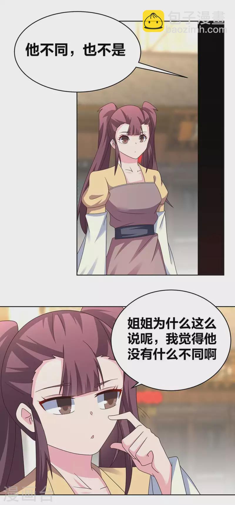 🍲尊上 第261话 不按套路出牌 第3页